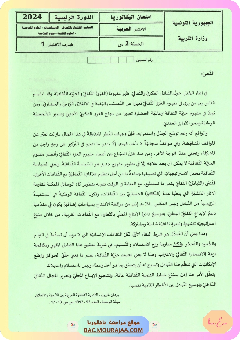 Sujet principale arabe Bac 2024 – Section eco